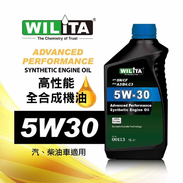 【WILITA 威力特】5W30高性能全合成頂級機油1L(汽油車、柴油車適用)