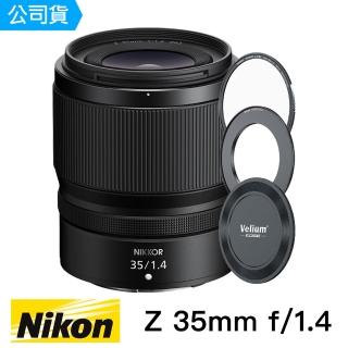 【Nikon 尼康】Nikon NIKKOR Z 35mm F/1.4 人像1/8珠光黑柔濾鏡套組(總代理公司貨)