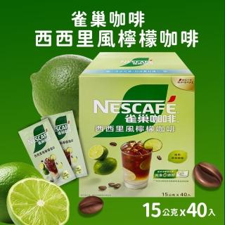 【美式賣場】Nestle 雀巢西西里風檸檬咖啡(15g*40入)