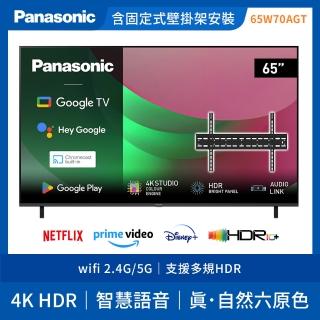 【Panasonic 國際牌】65型4K HDR Google 智慧顯示器 不含視訊盒+固定式壁掛安裝(TN-65W70AGT)