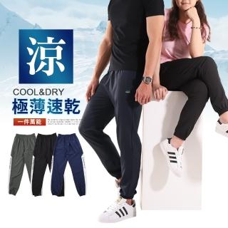 【JU SHOP】買一送一!速乾抗悶 男女極薄速乾褲 涼感褲(防曬/吸溼排汗/休閒褲/運動褲/速乾/抗UV/下著)