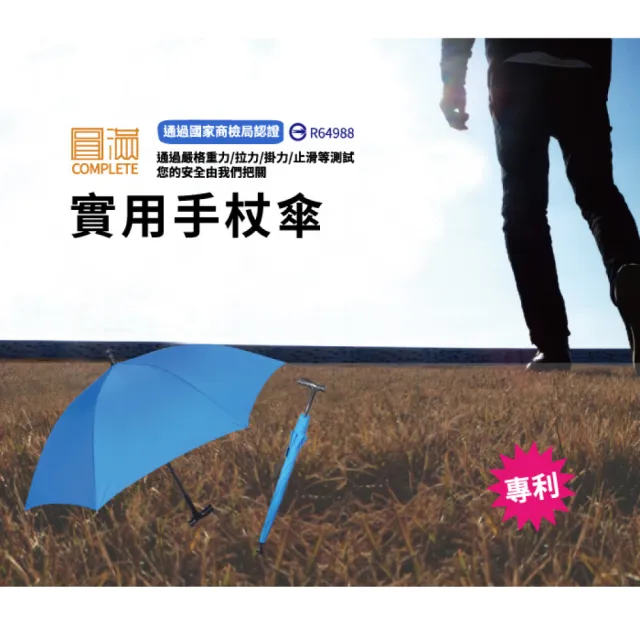 EA003-1 專利實用手杖傘(手杖傘  手杖傘 拐杖傘 專利手杖傘)