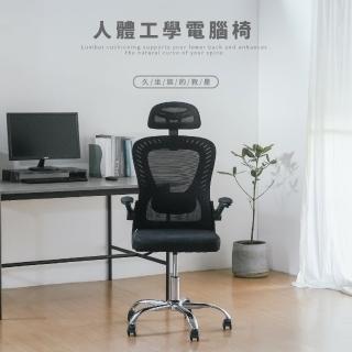 【RICHOME】簡約超值高背網椅(高背網椅 辦公椅 電腦椅 CH1440)
