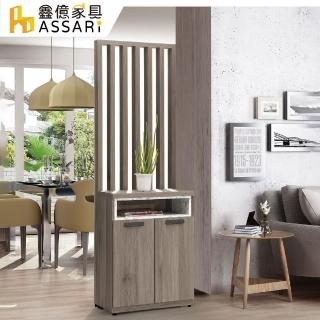 【ASSARI】肯尼士2尺屏風櫃(寬60x深40x高197cm)