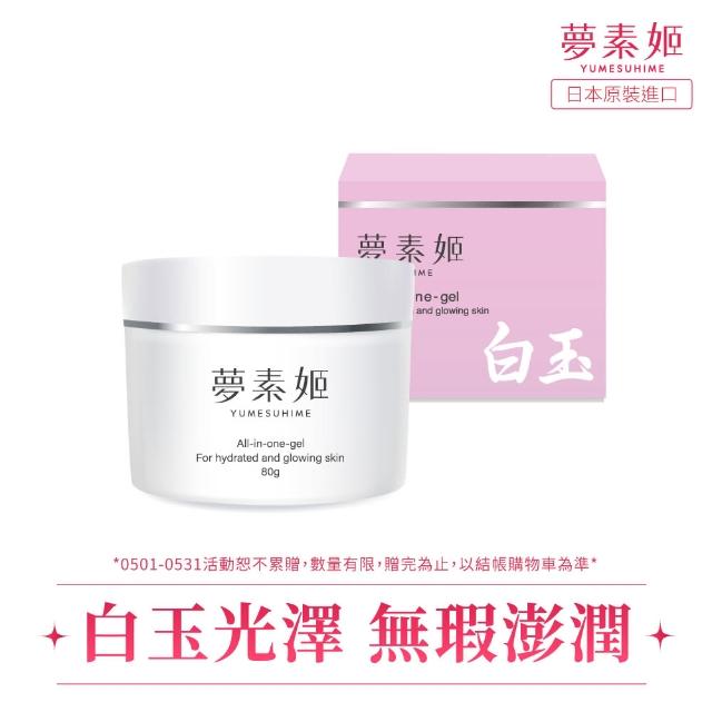 【夢素肌】日本全新青春保養系列 夢素姬 All In One 白玉水凝霜 80g(1入 母親節大容量限定)