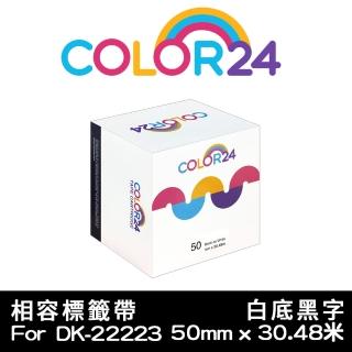【Color24】for Brother DK-22223/DK22223 紙質白底黑字連續 副廠 相容標籤帶 寬度50mm(適用 QL-810W)