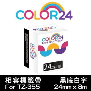 【Color24】for Brother TZ-355/TZE-355 黑底白字 副廠 相容特殊護貝標籤帶 寬度24mm(適用 PT-P710BT)