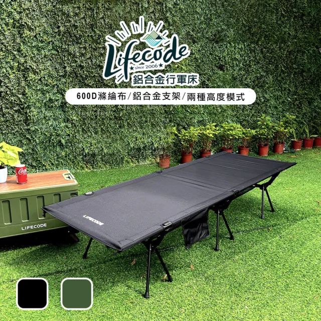 【LIFECODE】鋁合金行軍床/折疊床-2色可選(含置物網/手機袋/外袋)