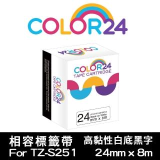 【Color24】for Brother TZ-S251 / TZE-S251 高黏性系列白底黑字 副廠 相容標籤帶 寬度24mm(適用 PT-P700)