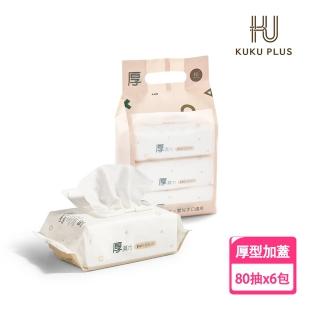 【KU.KU. 酷咕鴨】KUKU PLUS EDI超純水嬰兒手口加蓋厚濕巾(80抽X6包)