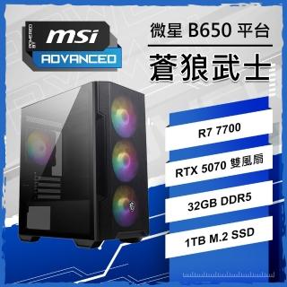【微星平臺】R7八核 RTX5070 WIN11{蒼狼武士}電競電腦(R7-7700/B650/32G D5/1TB/PBM)