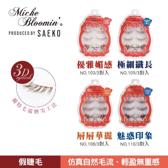 【蜜絲綸美】假睫毛SEKO 3對入（4款任選）(假睫毛)