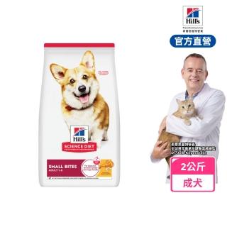 【Hills 希爾思】官方直營 成犬 小顆粒 雞肉 2公斤(狗飼料 狗糧)