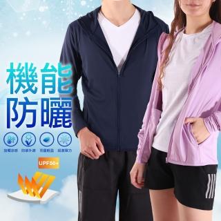 【JU SHOP】男女款輕量涼感 機能防曬外套(#抗UV外套#吸濕排汗#運動#休閒#加大尺碼#速乾#彈力)