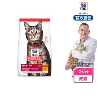 【Hills 希爾思】官方直營 成貓 雞肉 2公斤(貓飼料 貓糧)