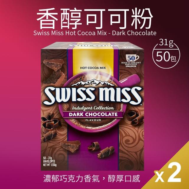 【美式賣場】SWISS MISS 香醇巧克力即溶可可粉*2盒組(31g*50入/*2盒)