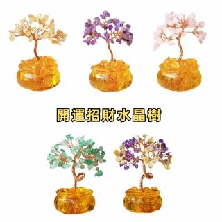 【A&R】發財水晶樹聚寶盆 招財進寶迷你款(開業 磁場 喬遷 搖錢樹 招桃花 聚財 擺飾 送禮)