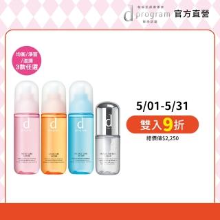 【d program 敏感話題】舒敏精萃明星組(化妝水125ml+舒敏精萃40ml)