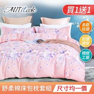 【MIT iLook】買1送1 臺灣製絲柔棉床包枕套組(單人/雙人/加大)