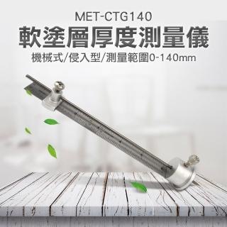 【智殿】軟塗層厚度測量儀 侵入式厚度計 塗料測厚儀 油漆厚度 測厚針 針式膜厚計(侵入式測厚儀 165-CTG140)