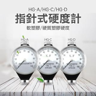 【智殿】橡膠硬度 蕭氏硬度 硬度機 指標硬度表 硬度測量 邵氏硬度計 硬度檢測(指標硬度儀 邵爾 165-HG-A)