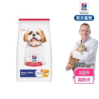【Hills 希爾思】官方直營 高齡犬 小顆粒 雞肉 2公斤(狗飼料 狗糧 老犬)