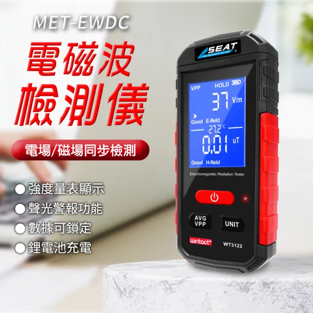 【智殿】電磁波檢測 電磁波檢測儀 電磁波感應器 電磁感應 電場檢測(磁場檢測儀 電磁波測試儀 165-EWDC)