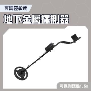 【智殿】地底金屬探測器 黃金探測器 金屬探測儀 金銀探測器 金屬探測器 尋寶神器(金屬掃描儀 165-UMD150)