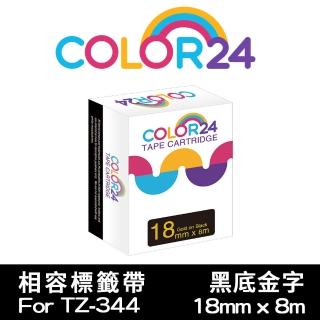 【Color24】for Brother TZ-344/TZe-344 黑底金字 副廠 相容標籤帶 寬度18mm(適用 PT-P700 / PT-P900W)