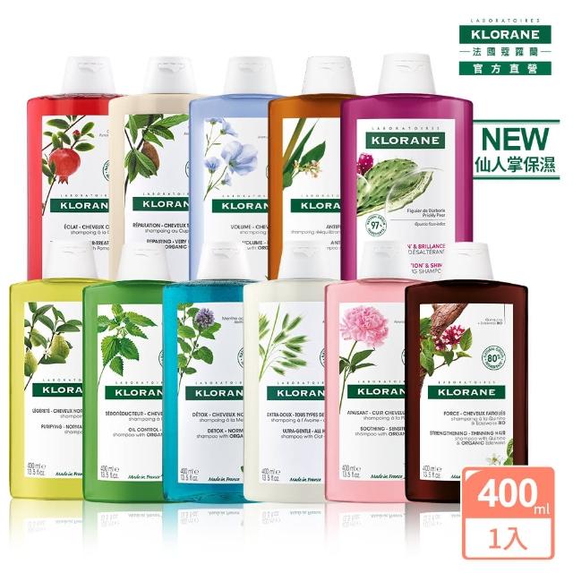 【KLORANE 蔻蘿蘭官方直營】植萃洗髮精400ml(養髮/控油/護色/修護/蓬鬆/涼感/全效/舒敏/抗屑/淨透/保濕)