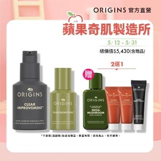 【ORIGINS品木宣言】煥膚抗痘乳液/精華雙入組(A醇膠原精華30ml+淨痘小黑乳50ml/母親節禮物)