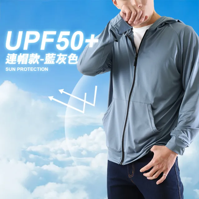 【JU SHOP】抗夏必備 男女機能防曬外套 連帽外套 立領外套(抗UV  輕薄外套 機能外套 長袖 寬鬆 兩款 多色)