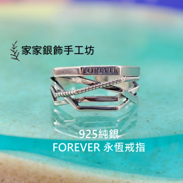 【家家銀飾手工坊】母親節禮物 925純銀經典時尚永恆戒指(925純銀多線條經典時尚永恆戒指)