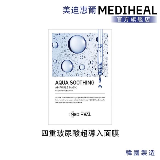 即期品【MEDIHEAL 美迪惠爾】官方直營 四重玻尿酸超導入面膜 10入