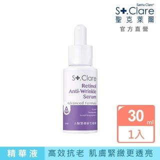 【St.Clare 聖克萊爾】A醇緊緻新生精華30ml(抗老/撫紋/緊實/勻亮)