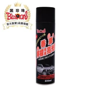 【黑珍珠官方直營】香車檸檬芳香亮光蠟(600mL)