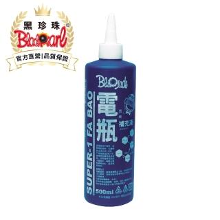 【黑珍珠官方直營】電瓶頂級補充液(500mL)