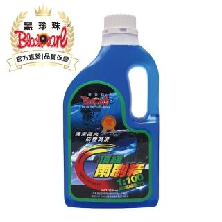 【黑珍珠官方直營】頂級雨刷精(1200mL)