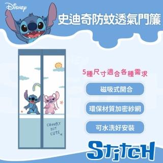 【Disney 迪士尼】正版官方授權-MESUCA麥斯卡 史迪奇防蚊透氣門簾(免釘牆門簾、防蚊簾、夏日防蚊大作戰)