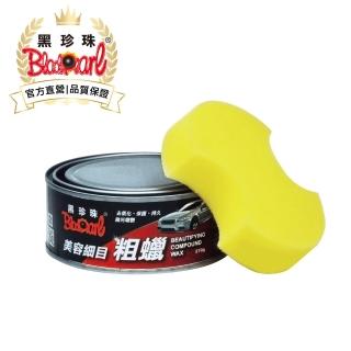 【黑珍珠官方直營】美容細目粗蠟(270g)