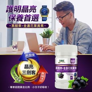 【白蘭氏】官方直營 黑醋栗葉黃素 3瓶(共180錠 金盞花/維生素A 保護晶亮又舒適 官珮慈醫師推薦)