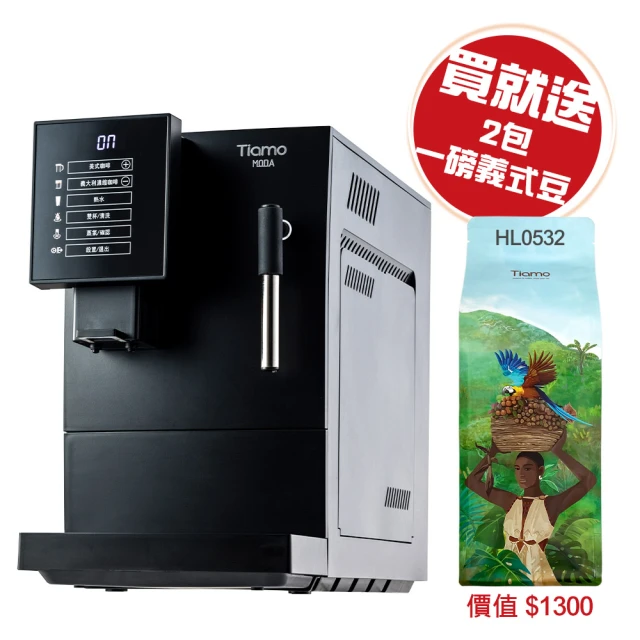 【Tiamo】MODA｜時尚玩咖義式全自動咖啡機｜一鍵搞定咖啡大小事(HG6466BK)