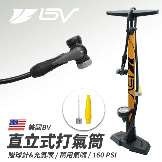 【BV】直立式高壓打氣筒160psi 腳踏車打氣筒 自行車打氣筒 台灣製造(美法式氣嘴 適用球類打氣 游泳圈打氣)
