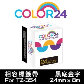 【Color24】for Brother TZ-354/TZe-354 黑底金字 副廠 相容標籤帶 寬度24mm(適用 PT-P700 / PT-P900W)