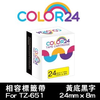 【Color24】for Brother TZ-651/TZe-651 黃底黑字 副廠 相容標籤帶 寬度24mm(適用 PT-P700 / PT-P900W)