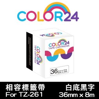 【Color24】for Brother TZ-261/TZe-261 一般系列白底黑字 副廠 相容標籤帶 寬度36mm(適用 PT-P910BT)