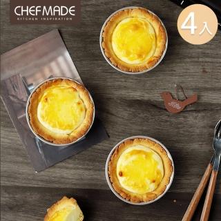 【美國Chefmade】圓形不沾蛋塔模-4入組(CM025)