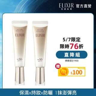 【ELIXIR 怡麗絲爾】膠原彈潤多效美肌乳雙享組(小金管35mlx2)