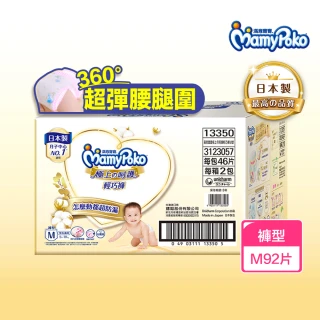 【滿意寶寶】極上呵護輕巧褲M(紙尿褲/尿布/日本白金)