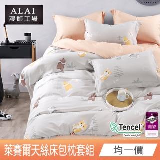 【ALAI寢飾工場】臺灣製 萊賽爾天絲涼被床包組(單人/雙人/加大/特大均一價 多款任選)